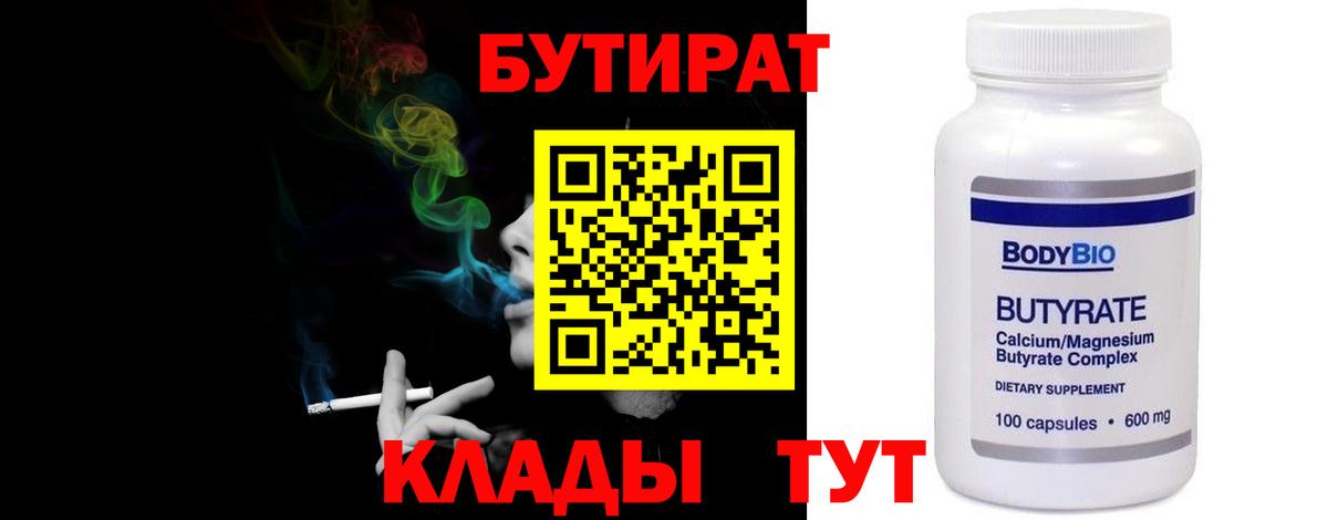 Усинск  Бутират оксибутират  Вход с VPN 
