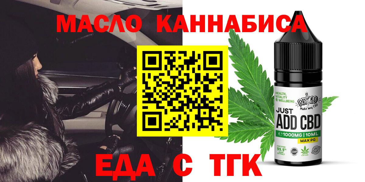 Усинск  Еда ТГК конопля  Вход с VPN 
