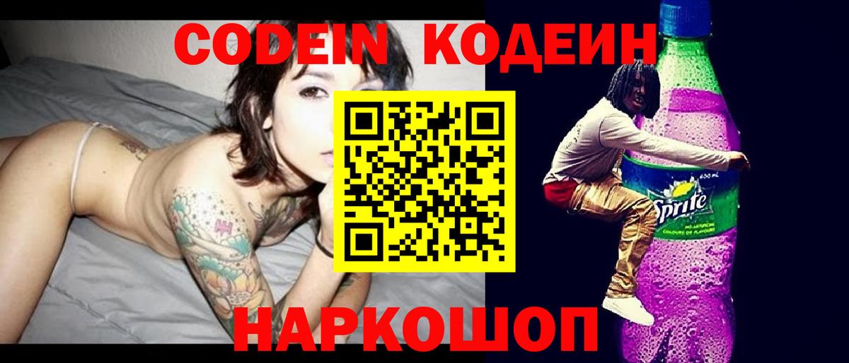 Усинск  Кодеин напиток Lean (лин)  Вход с VPN 