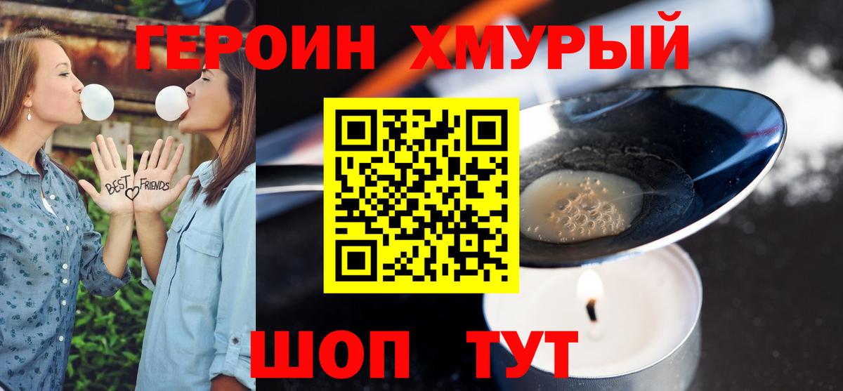 Героин Афган Усинск