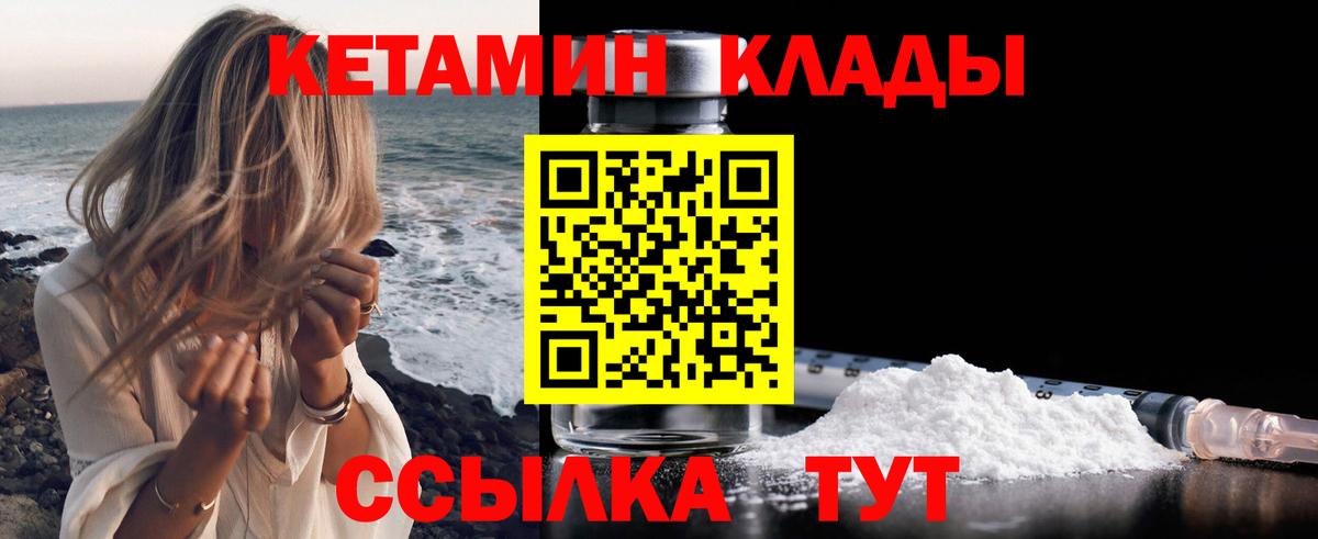 КЕТАМИН VHQ Усинск