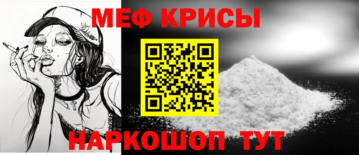 Меф мяу мяу  Усинск